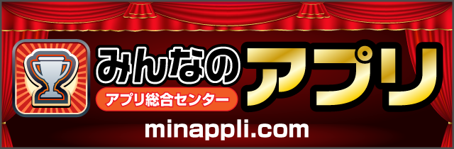 みんなのアプリ
